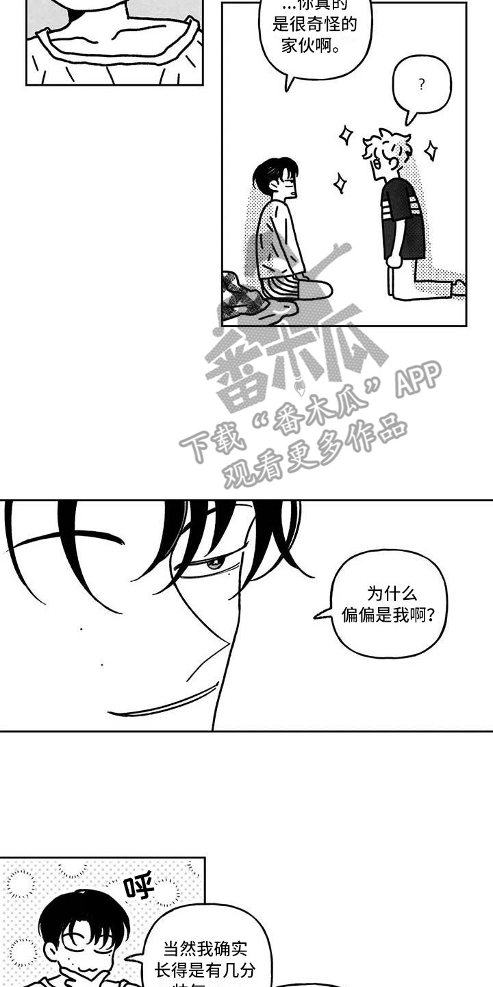 《为你倾心》漫画最新章节第13章：花言巧语免费下拉式在线观看章节第【13】张图片