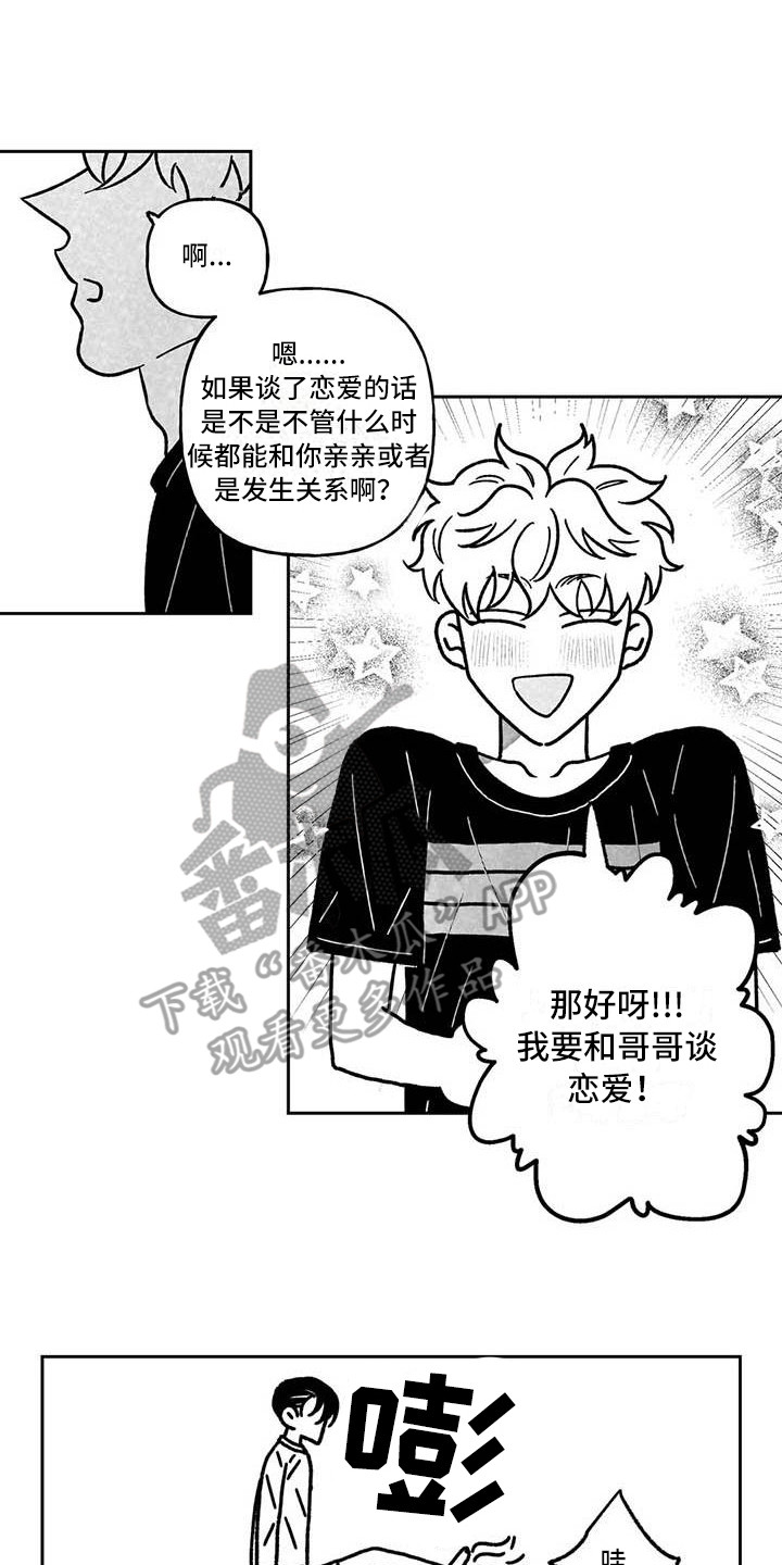 《为你倾心》漫画最新章节第13章：花言巧语免费下拉式在线观看章节第【5】张图片