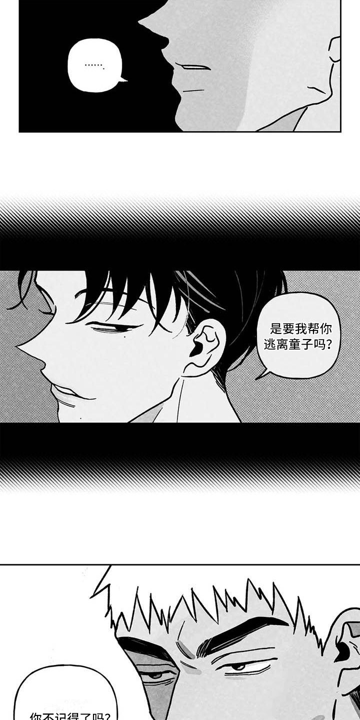 《为你倾心》漫画最新章节第14章：闯入免费下拉式在线观看章节第【4】张图片