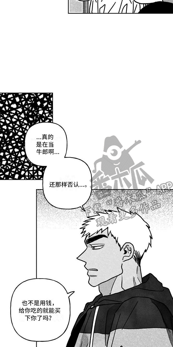 《为你倾心》漫画最新章节第14章：闯入免费下拉式在线观看章节第【9】张图片