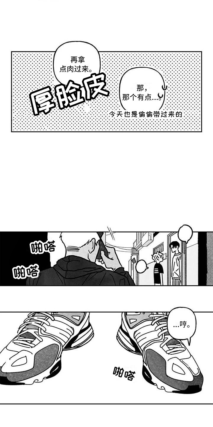 《为你倾心》漫画最新章节第14章：闯入免费下拉式在线观看章节第【12】张图片