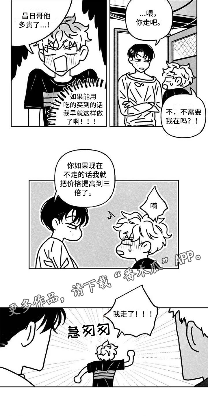 《为你倾心》漫画最新章节第14章：闯入免费下拉式在线观看章节第【7】张图片