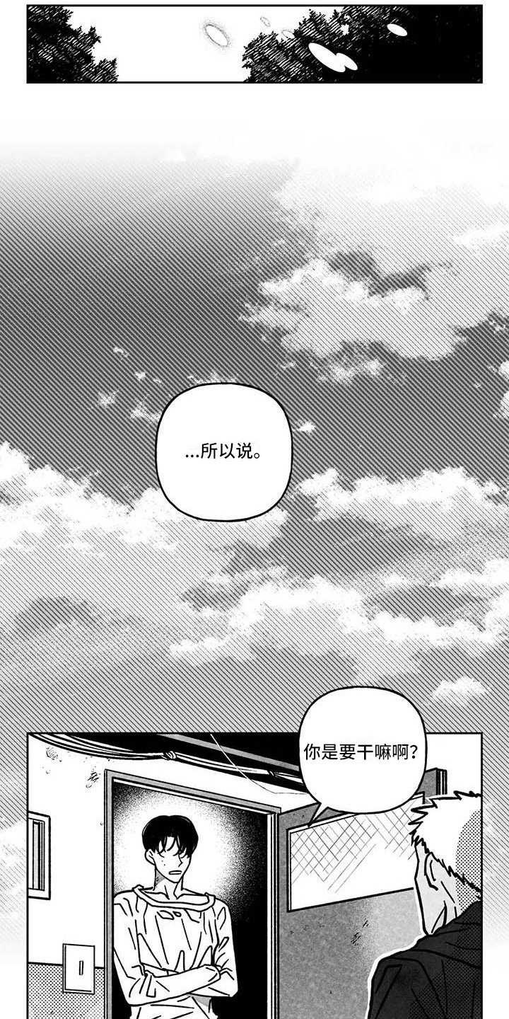 《为你倾心》漫画最新章节第14章：闯入免费下拉式在线观看章节第【6】张图片