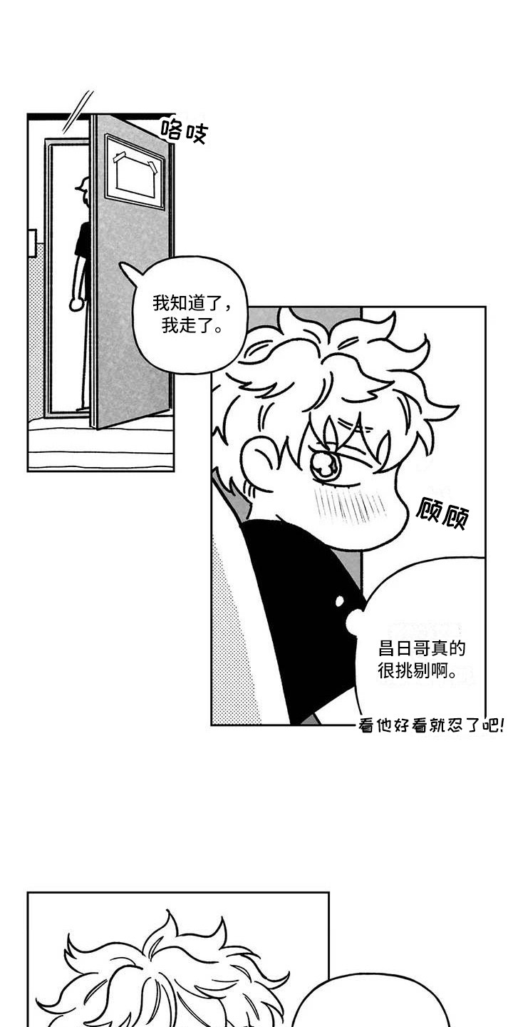 《为你倾心》漫画最新章节第14章：闯入免费下拉式在线观看章节第【14】张图片