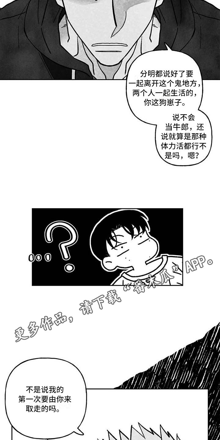 《为你倾心》漫画最新章节第15章：开玩笑免费下拉式在线观看章节第【12】张图片