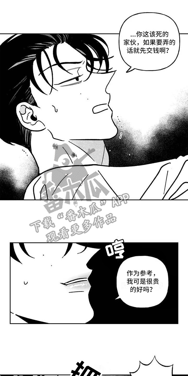 《为你倾心》漫画最新章节第16章：我行我素免费下拉式在线观看章节第【7】张图片