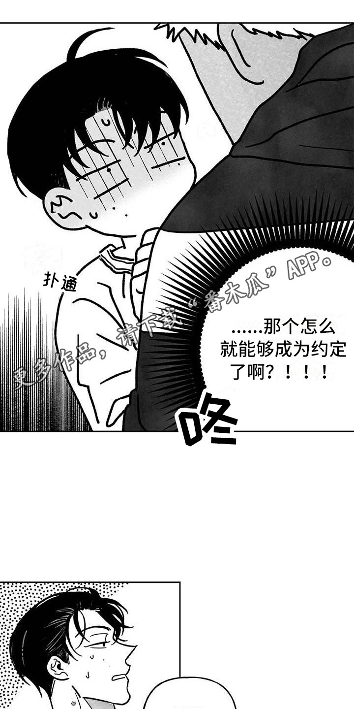 《为你倾心》漫画最新章节第16章：我行我素免费下拉式在线观看章节第【13】张图片