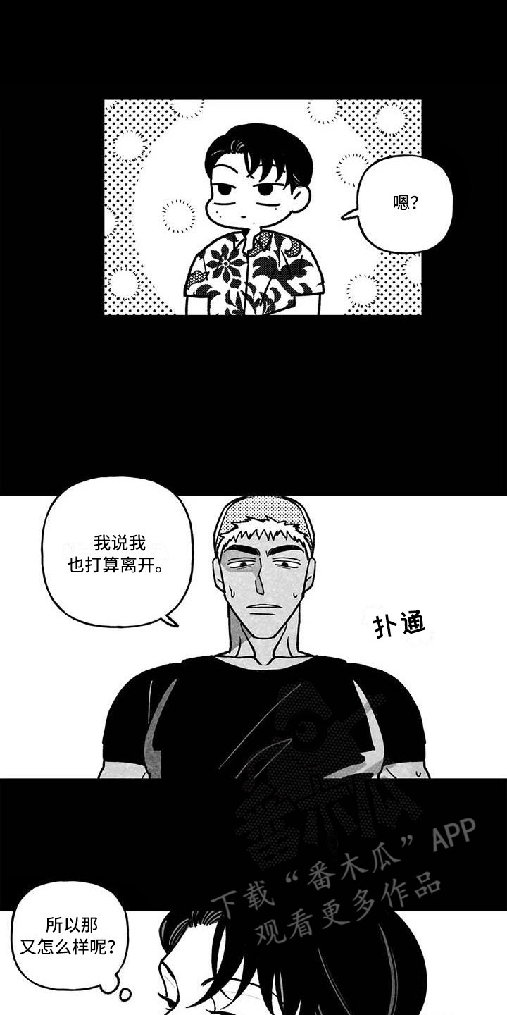 《为你倾心》漫画最新章节第16章：我行我素免费下拉式在线观看章节第【15】张图片