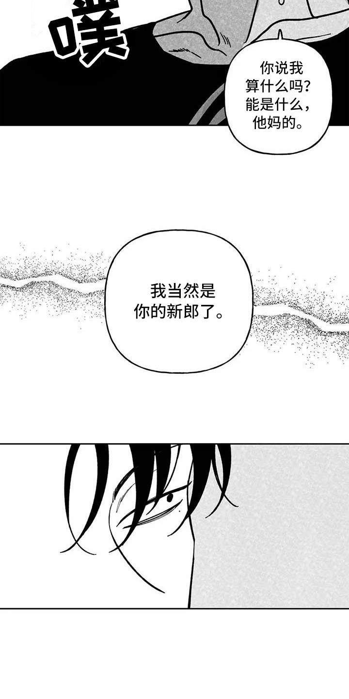 《为你倾心》漫画最新章节第17章：惹错人免费下拉式在线观看章节第【11】张图片