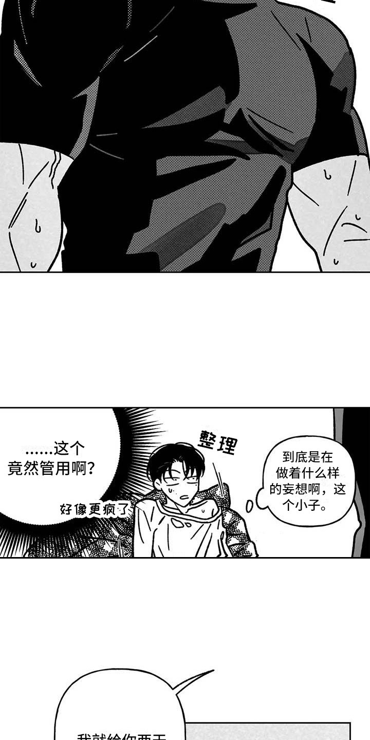 《为你倾心》漫画最新章节第18章：缓兵之计免费下拉式在线观看章节第【13】张图片