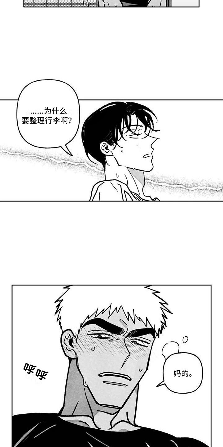 《为你倾心》漫画最新章节第18章：缓兵之计免费下拉式在线观看章节第【11】张图片