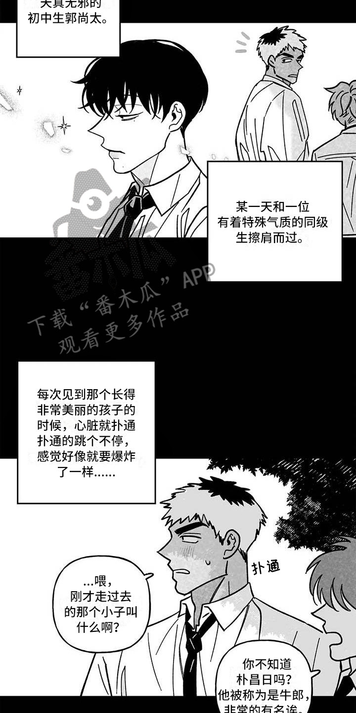 《为你倾心》漫画最新章节第18章：缓兵之计免费下拉式在线观看章节第【4】张图片