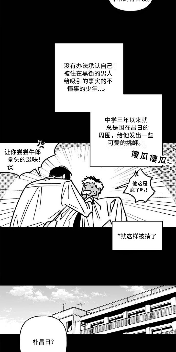 《为你倾心》漫画最新章节第18章：缓兵之计免费下拉式在线观看章节第【3】张图片