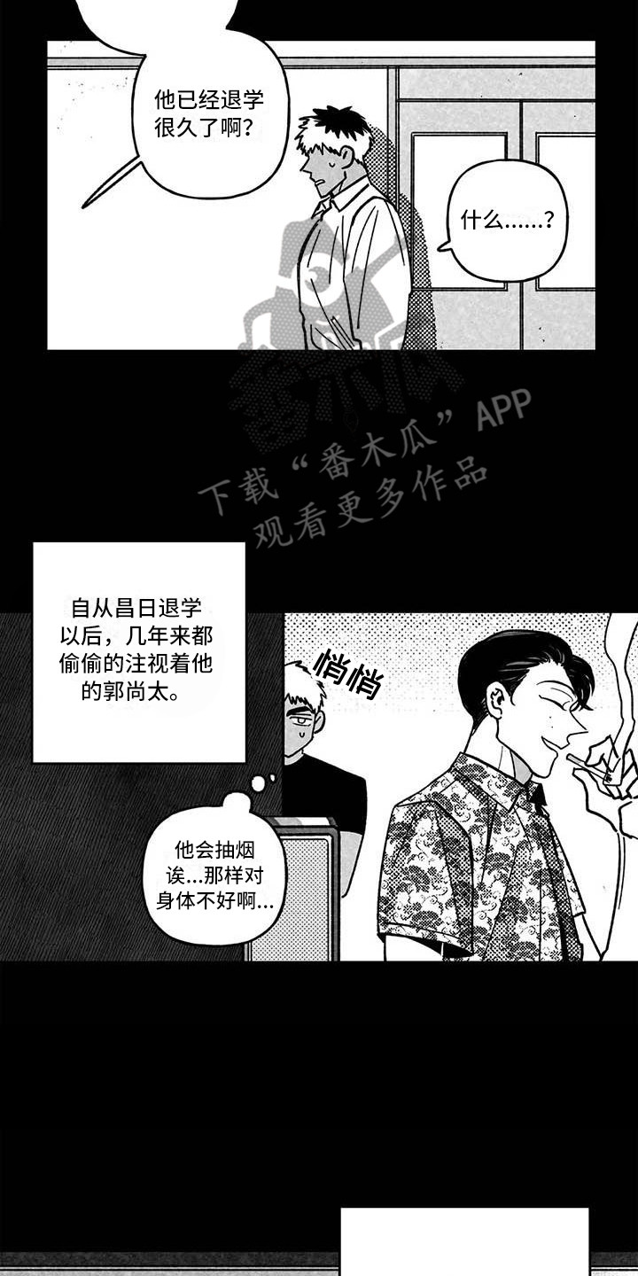 《为你倾心》漫画最新章节第18章：缓兵之计免费下拉式在线观看章节第【2】张图片