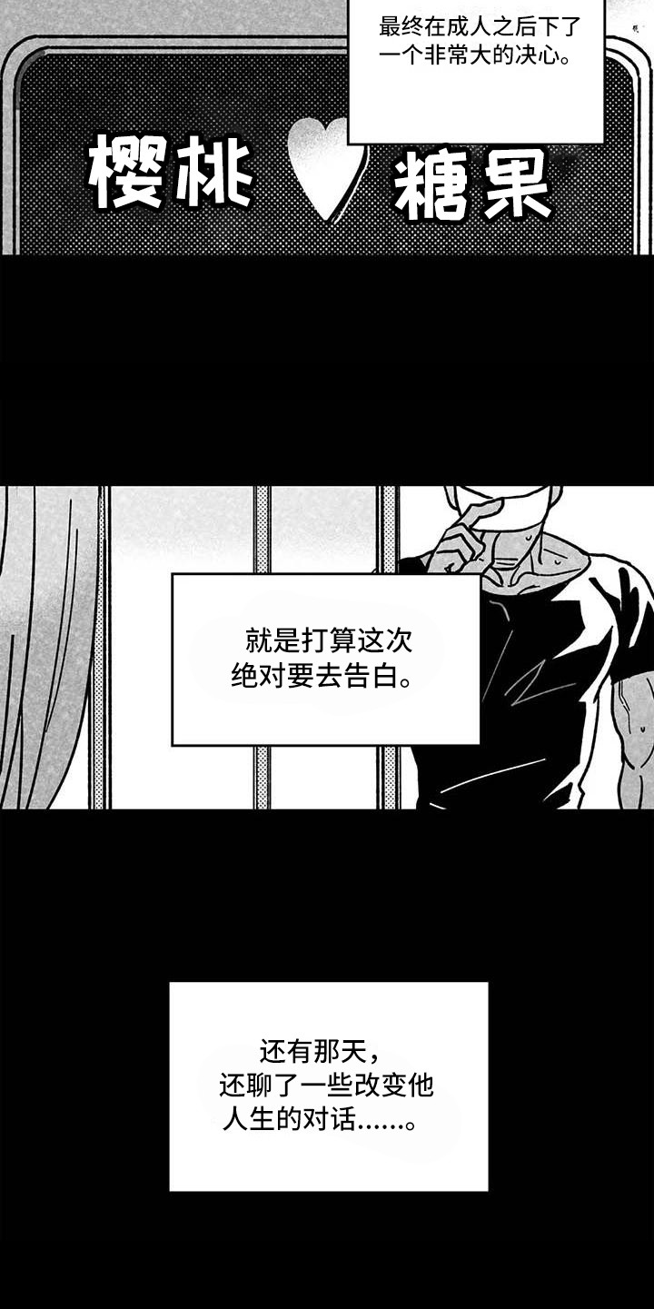 《为你倾心》漫画最新章节第18章：缓兵之计免费下拉式在线观看章节第【1】张图片