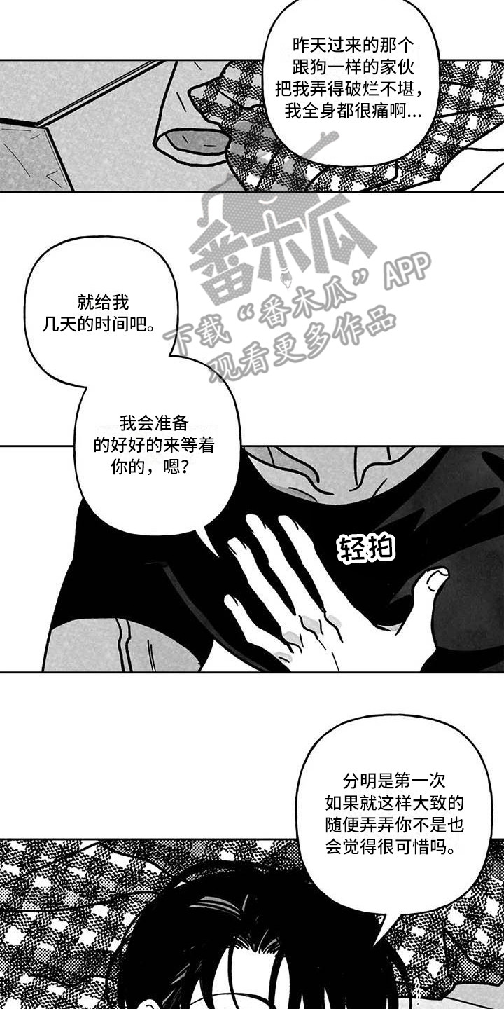 《为你倾心》漫画最新章节第18章：缓兵之计免费下拉式在线观看章节第【16】张图片