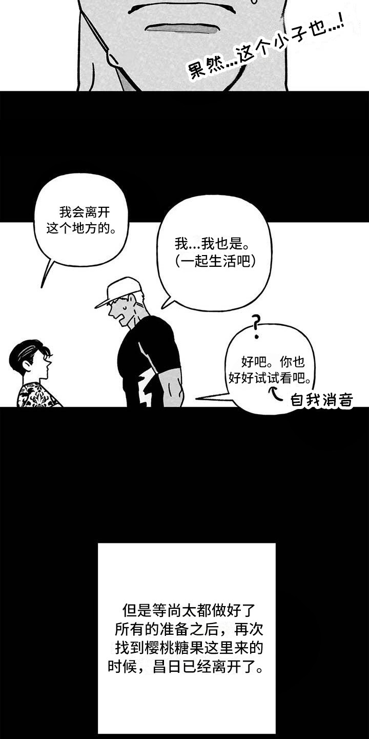 《为你倾心》漫画最新章节第19章：穷光蛋免费下拉式在线观看章节第【17】张图片