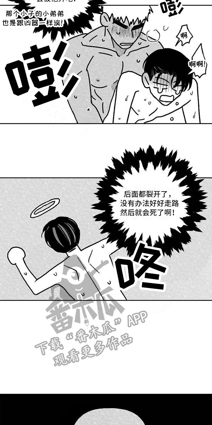 《为你倾心》漫画最新章节第19章：穷光蛋免费下拉式在线观看章节第【4】张图片