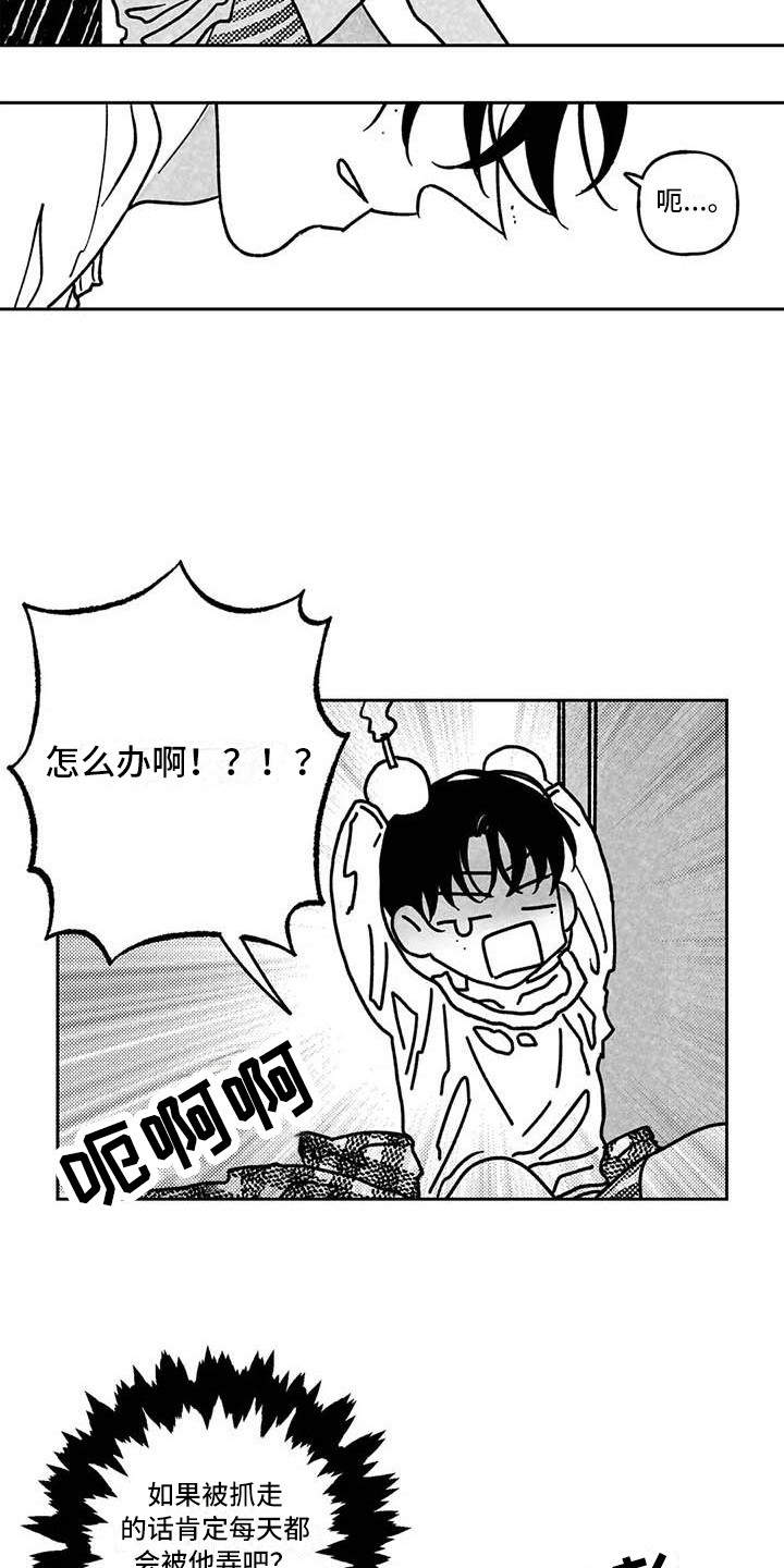 《为你倾心》漫画最新章节第19章：穷光蛋免费下拉式在线观看章节第【5】张图片