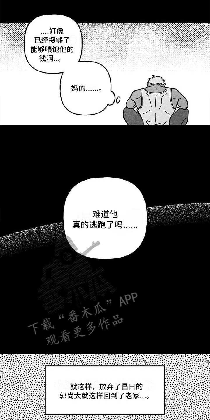 《为你倾心》漫画最新章节第19章：穷光蛋免费下拉式在线观看章节第【14】张图片