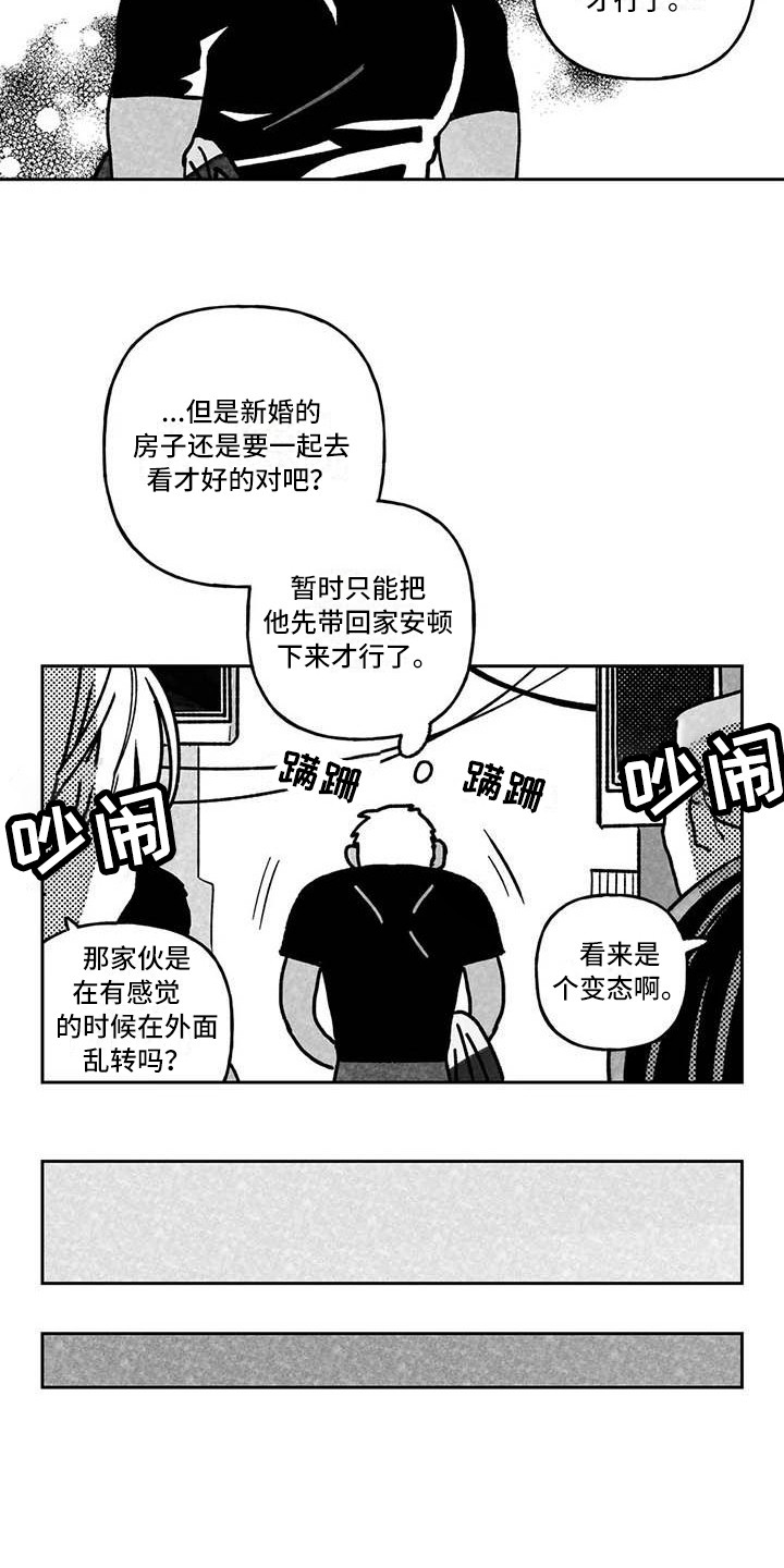 《为你倾心》漫画最新章节第19章：穷光蛋免费下拉式在线观看章节第【11】张图片