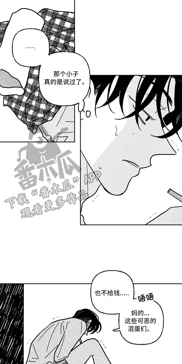 《为你倾心》漫画最新章节第19章：穷光蛋免费下拉式在线观看章节第【6】张图片