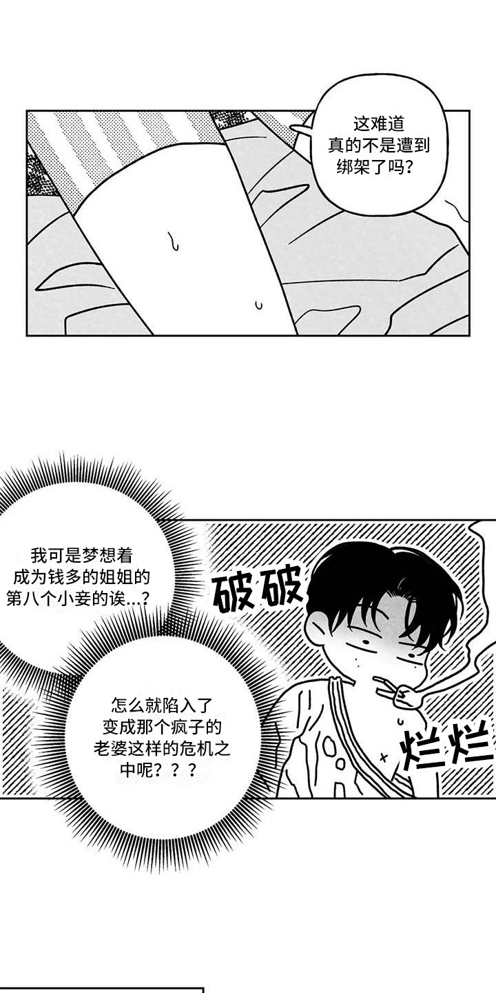 《为你倾心》漫画最新章节第19章：穷光蛋免费下拉式在线观看章节第【7】张图片