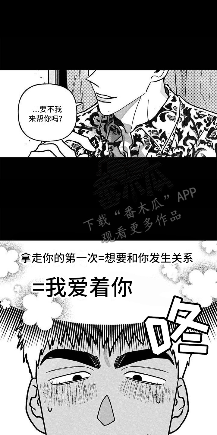 《为你倾心》漫画最新章节第19章：穷光蛋免费下拉式在线观看章节第【18】张图片