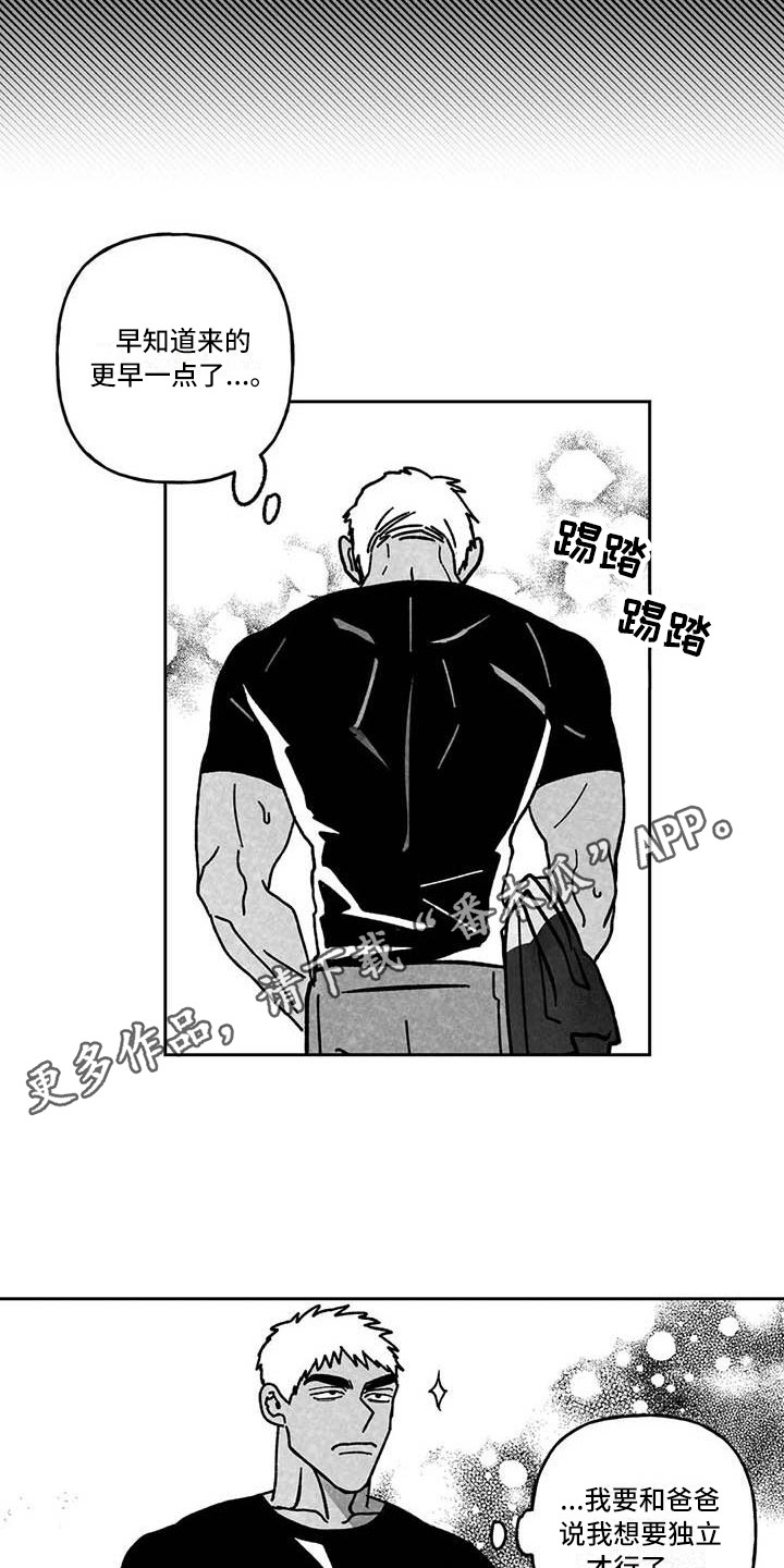 《为你倾心》漫画最新章节第19章：穷光蛋免费下拉式在线观看章节第【12】张图片