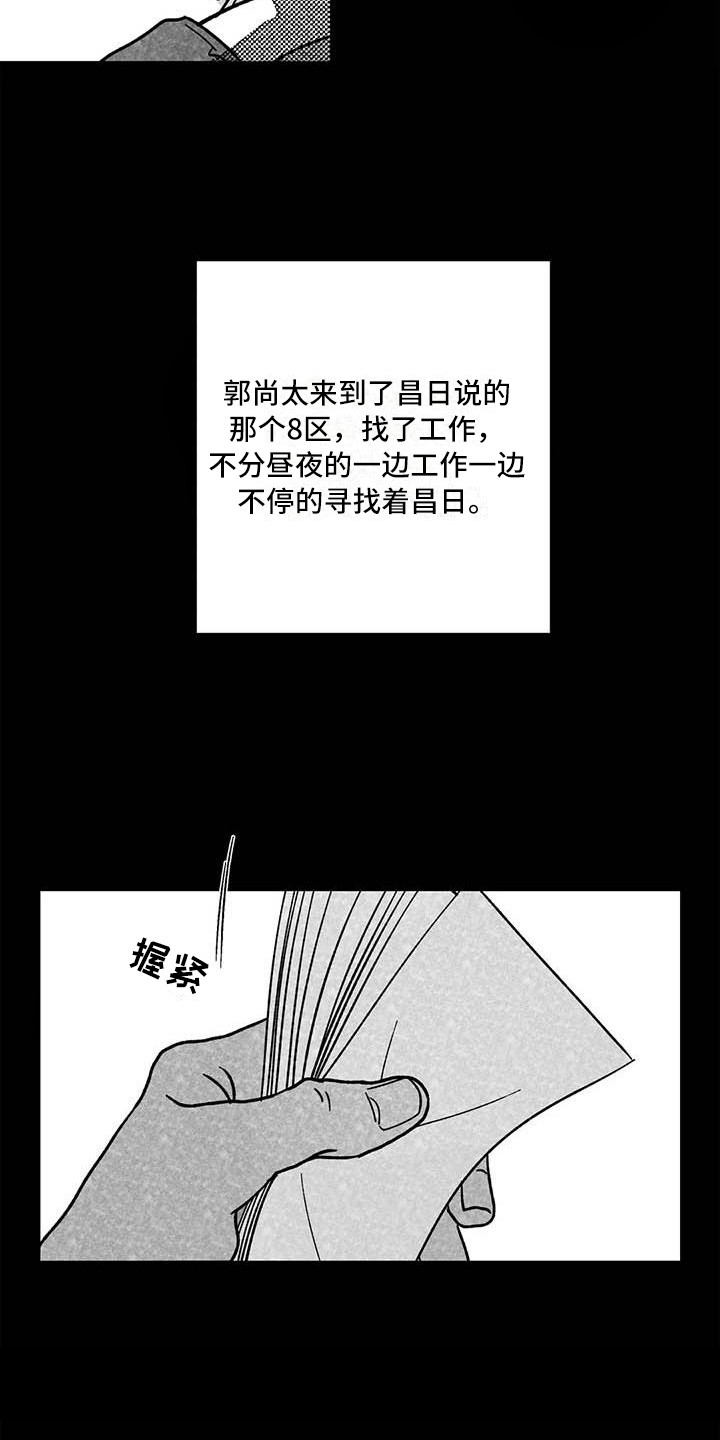 《为你倾心》漫画最新章节第19章：穷光蛋免费下拉式在线观看章节第【15】张图片