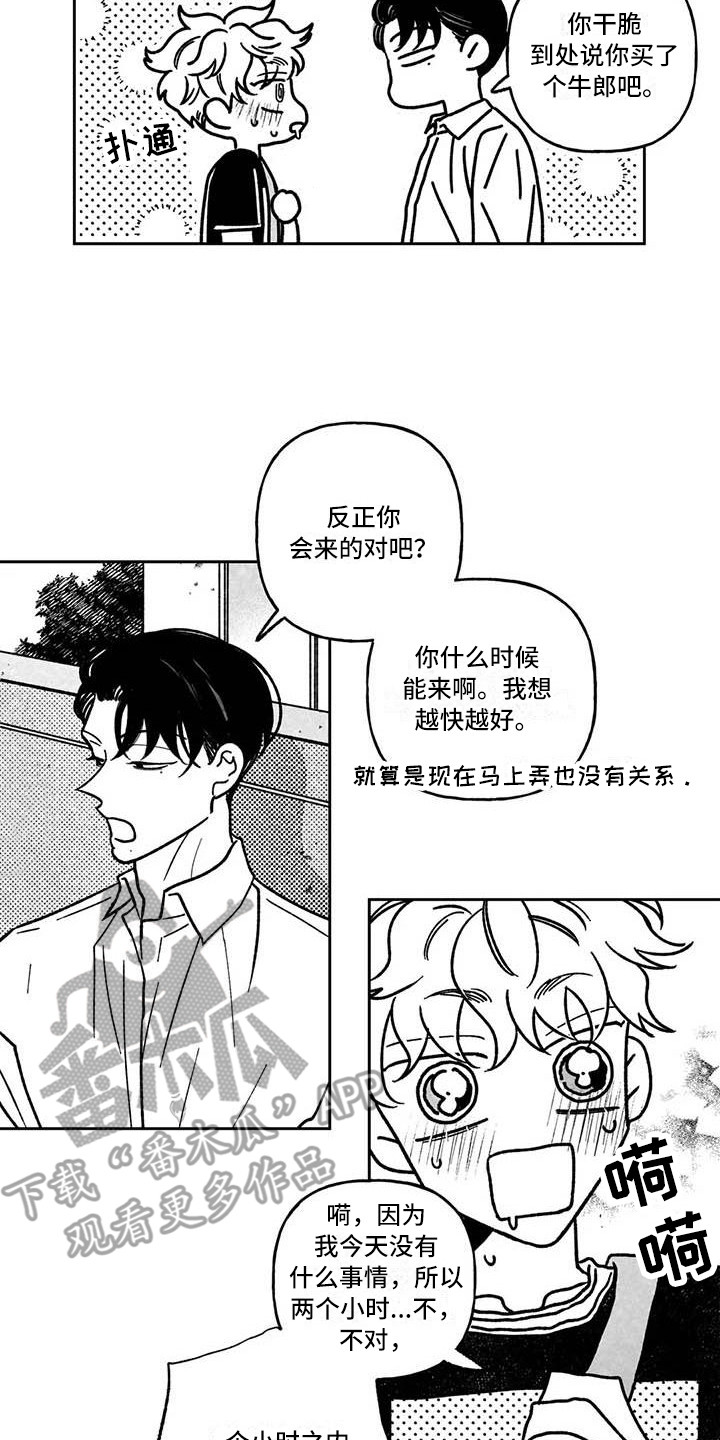 《为你倾心》漫画最新章节第20章：主动搭话免费下拉式在线观看章节第【7】张图片