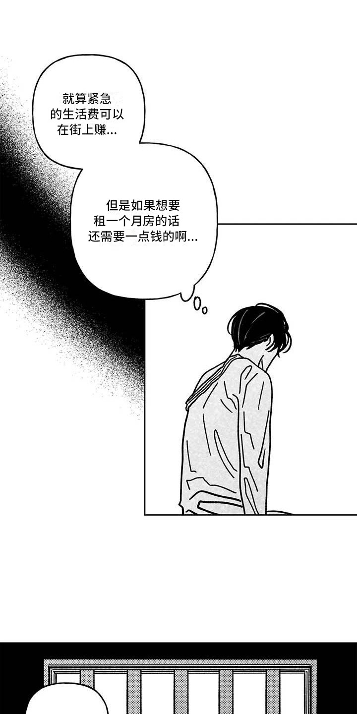 《为你倾心》漫画最新章节第20章：主动搭话免费下拉式在线观看章节第【18】张图片