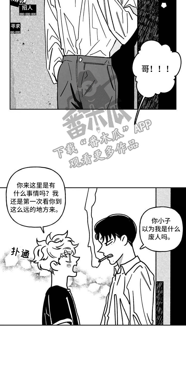 《为你倾心》漫画最新章节第20章：主动搭话免费下拉式在线观看章节第【13】张图片