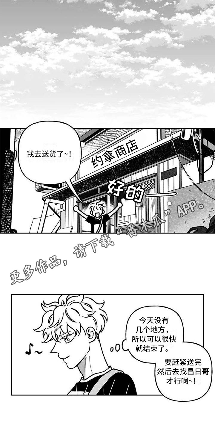 《为你倾心》漫画最新章节第20章：主动搭话免费下拉式在线观看章节第【15】张图片