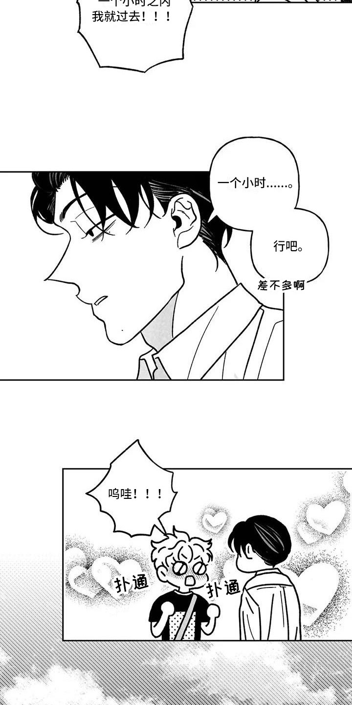 《为你倾心》漫画最新章节第20章：主动搭话免费下拉式在线观看章节第【6】张图片