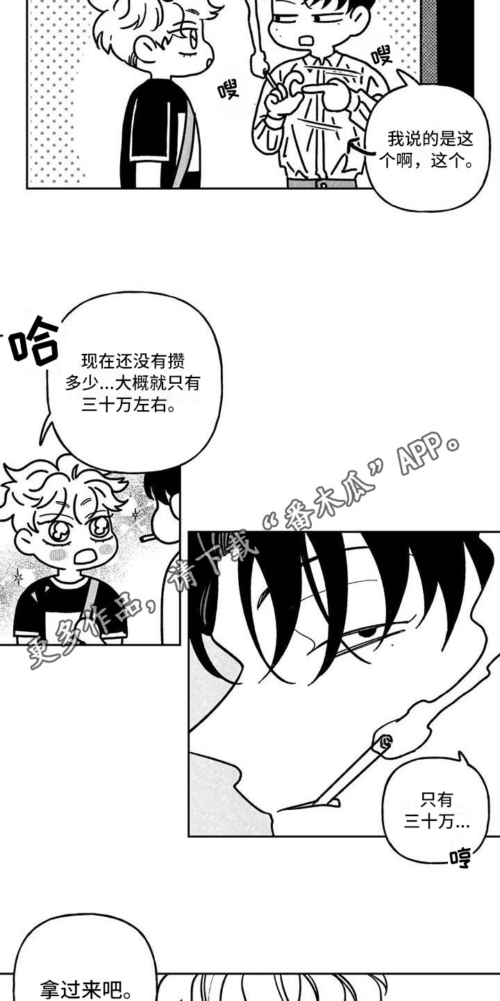 《为你倾心》漫画最新章节第20章：主动搭话免费下拉式在线观看章节第【11】张图片