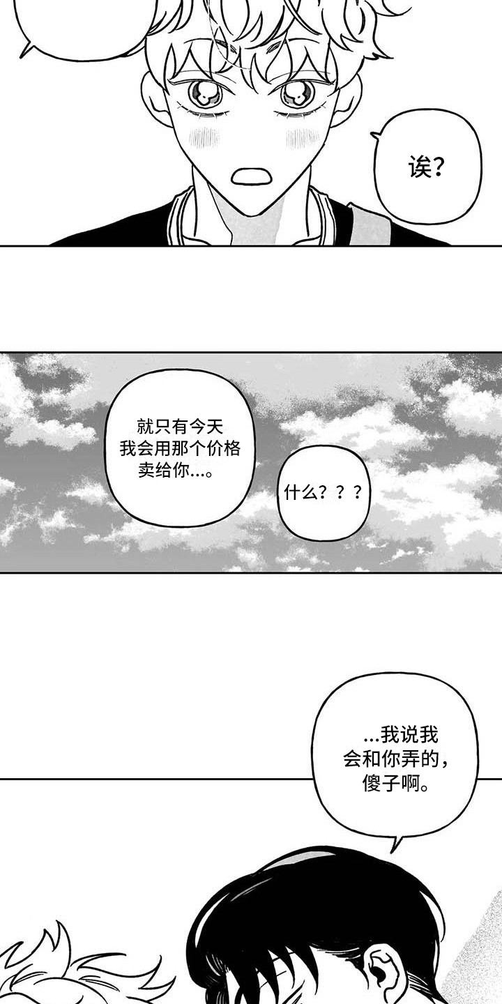 《为你倾心》漫画最新章节第20章：主动搭话免费下拉式在线观看章节第【10】张图片