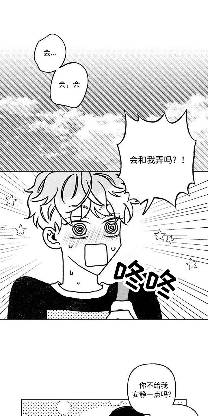 《为你倾心》漫画最新章节第20章：主动搭话免费下拉式在线观看章节第【8】张图片