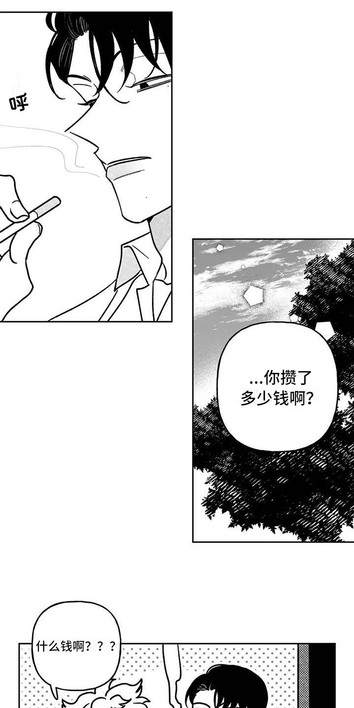 《为你倾心》漫画最新章节第20章：主动搭话免费下拉式在线观看章节第【12】张图片