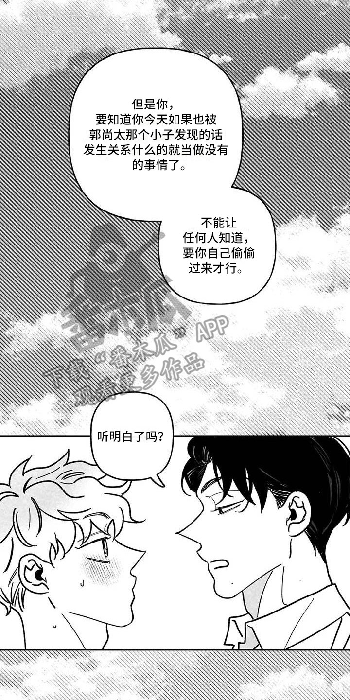 《为你倾心》漫画最新章节第20章：主动搭话免费下拉式在线观看章节第【5】张图片