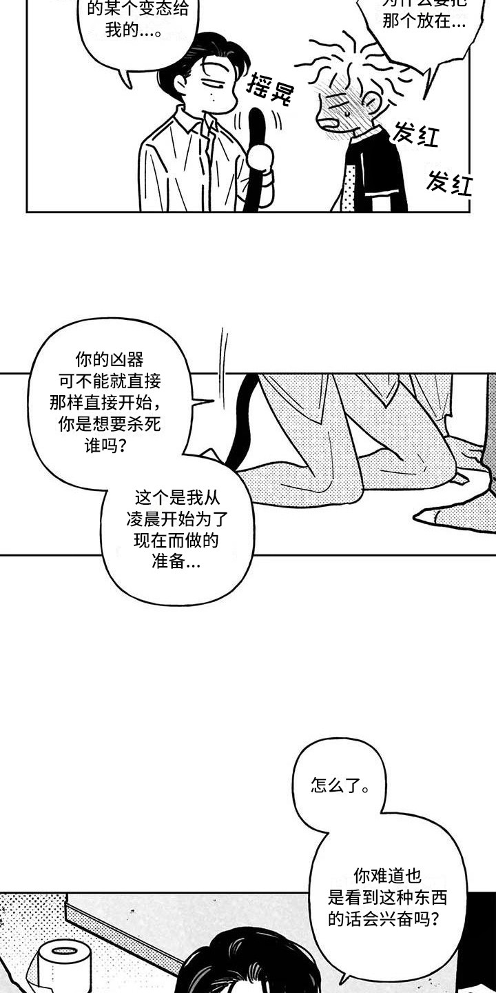 《为你倾心》漫画最新章节第21章：准备工作免费下拉式在线观看章节第【15】张图片