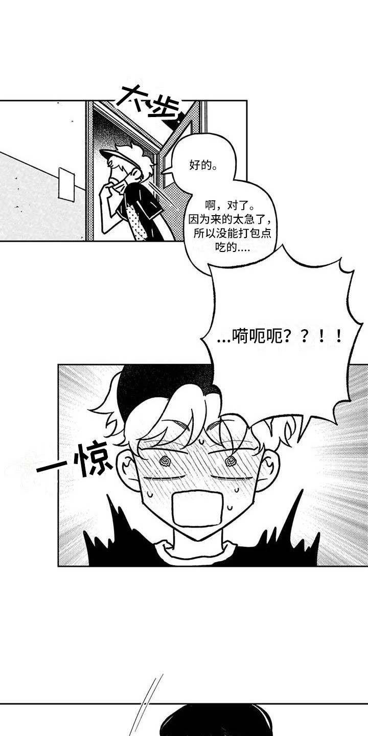 《为你倾心》漫画最新章节第21章：准备工作免费下拉式在线观看章节第【17】张图片