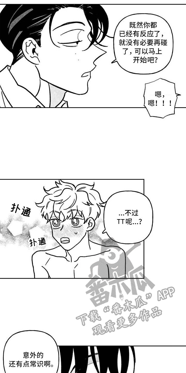 《为你倾心》漫画最新章节第21章：准备工作免费下拉式在线观看章节第【2】张图片