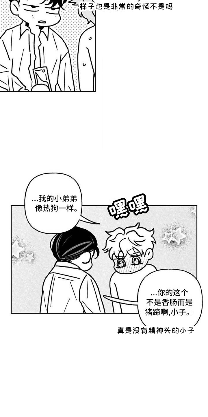 《为你倾心》漫画最新章节第21章：准备工作免费下拉式在线观看章节第【3】张图片