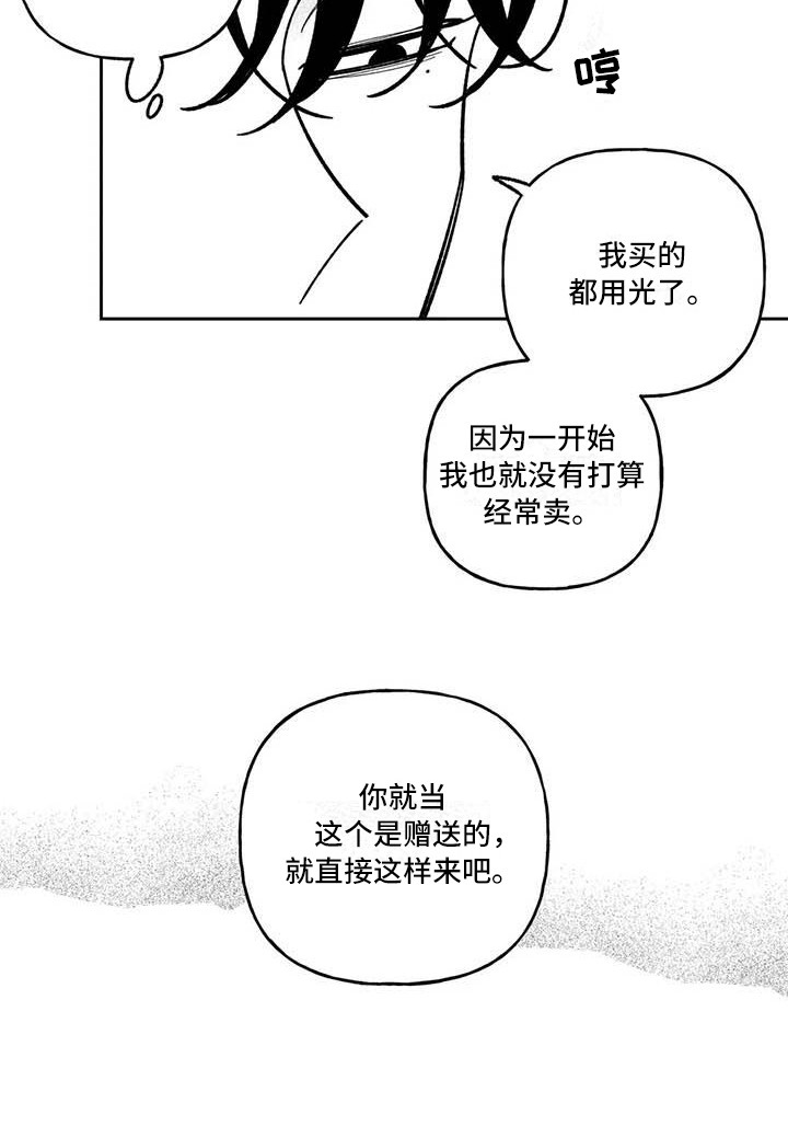 《为你倾心》漫画最新章节第21章：准备工作免费下拉式在线观看章节第【1】张图片