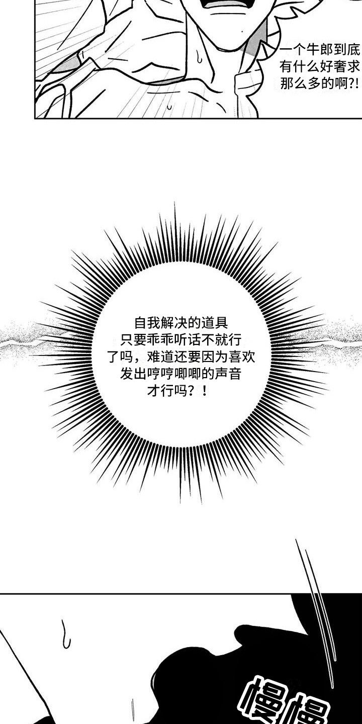 《为你倾心》漫画最新章节第23章：伤自尊免费下拉式在线观看章节第【12】张图片