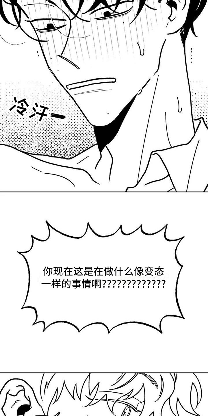 《为你倾心》漫画最新章节第23章：伤自尊免费下拉式在线观看章节第【10】张图片