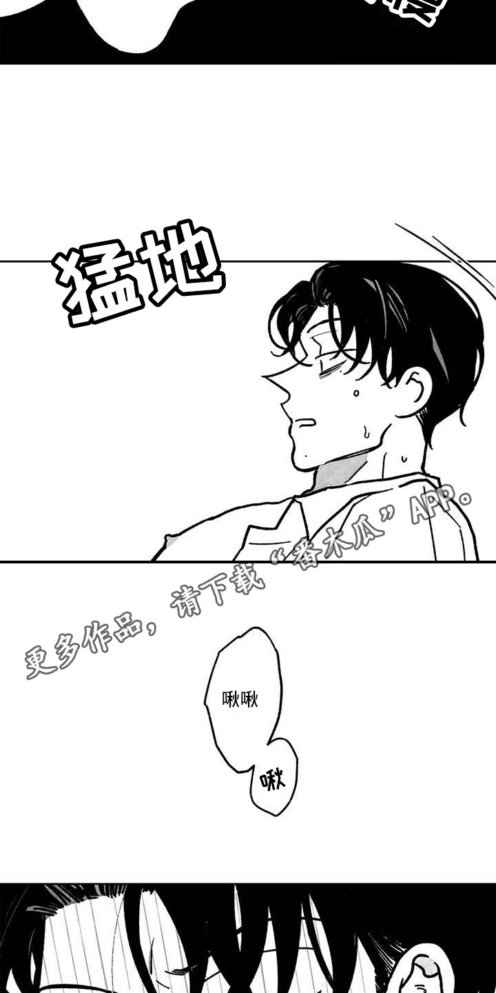 《为你倾心》漫画最新章节第23章：伤自尊免费下拉式在线观看章节第【11】张图片