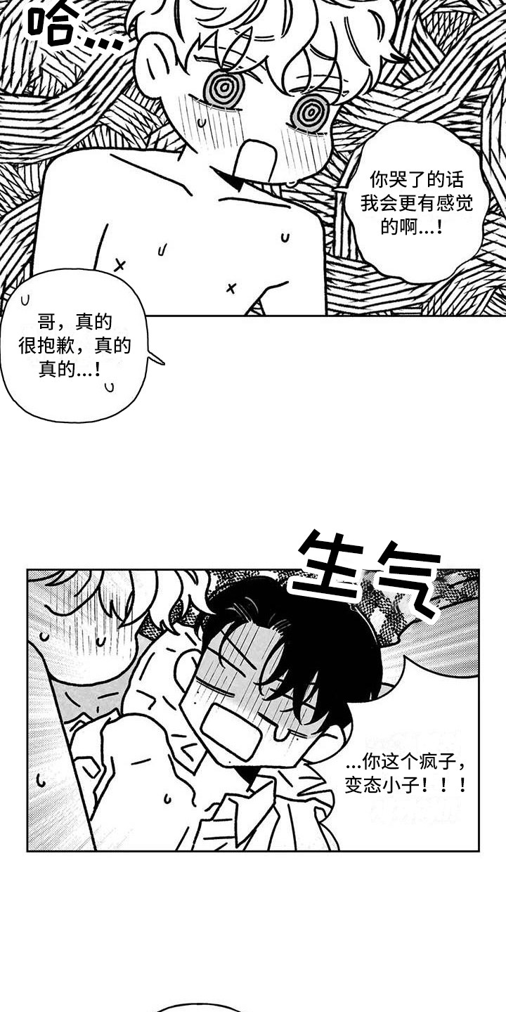 《为你倾心》漫画最新章节第23章：伤自尊免费下拉式在线观看章节第【16】张图片