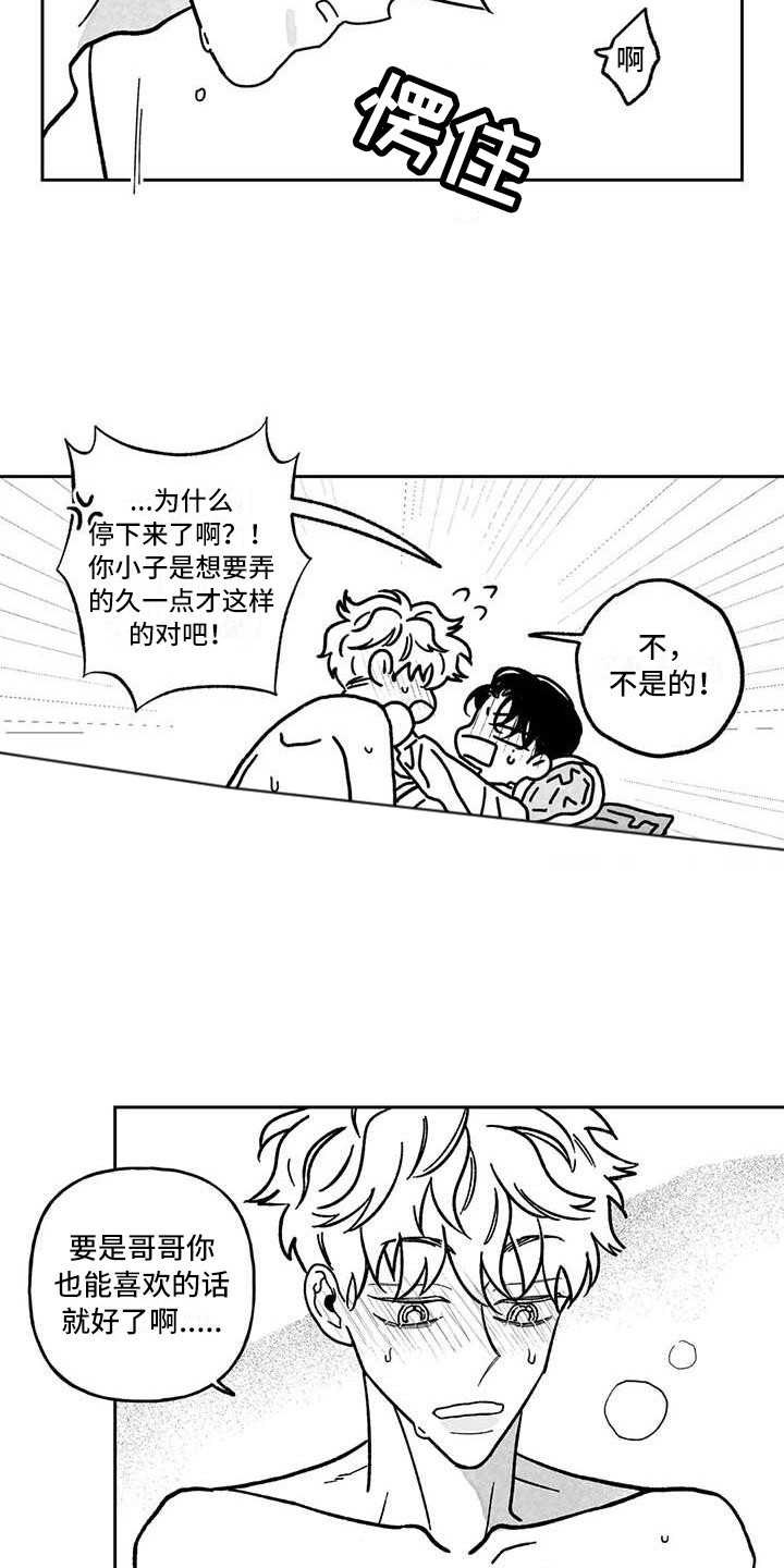 《为你倾心》漫画最新章节第23章：伤自尊免费下拉式在线观看章节第【14】张图片